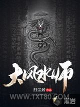 大风水师图片
