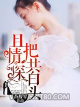 且把情深共白头图片