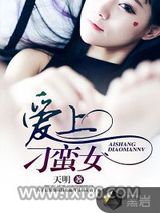 爱上刁蛮女图片