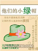 把他们变成老实人[娱乐圈]图片