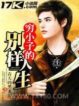 无敌穷小子图片