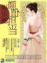 娱乐圈颜值担当图片