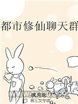 都市修仙聊天群图片