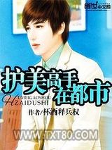 都市超品神医图片