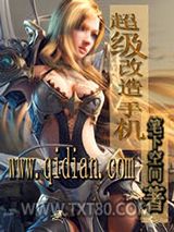 超级改造手机图片