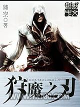 狩魔之刃图片