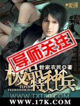 极品特种兵图片