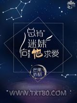 总有迷妹向他求爱图片