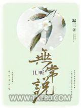 且听无常说图片