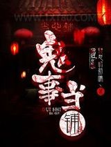 鬼事当铺图片