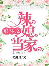 重生之辣媳当家图片