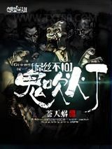 屌丝不怕鬼吹灯图片
