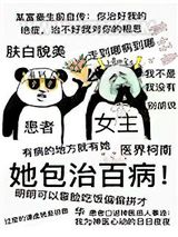 她包治百病图片