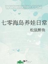 七零海岛养娃日常图片