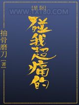 碰我超痛的[星际]图片