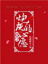 快穿之炮灰的心愿图片