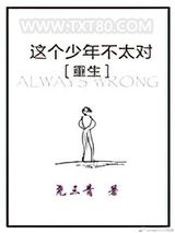 这个少年不太对[重生]图片