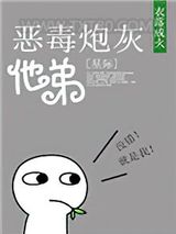 恶毒炮灰他弟[星际]图片