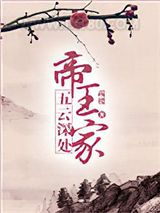 五云深处帝王家图片