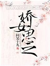 娇女思之图片
