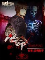 鬼命图片