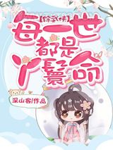 [综武侠]每一世都是丫鬟命图片