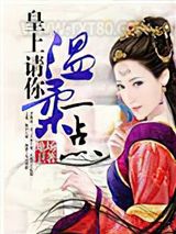 皇上请你温柔一点图片