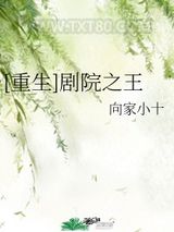[重生]剧院之王图片