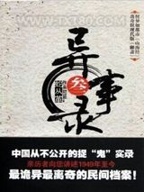 宜昌鬼事（1、2）图片