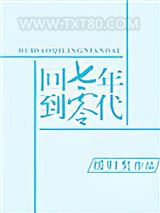 回到七零年代图片