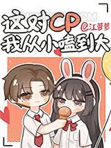 这对cp我从小嗑到大图片