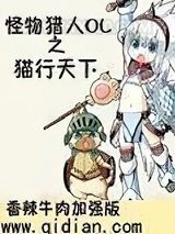 怪物猎人OL之猫行天下图片