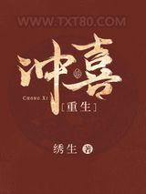 冲喜［重生］图片