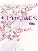 九十年代开店日常图片