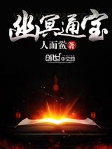 幽冥通宝图片