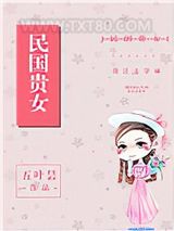民国贵女图片