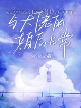 与大佬的婚后日常图片