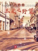 四合院：三藏之野望图片