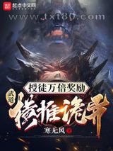 授徒万倍奖励：武道横推诡异图片