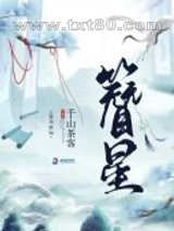 簪星图片