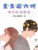 重生后大佬拿了开挂剧本图片