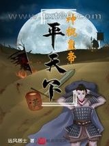 大汉觉主图片