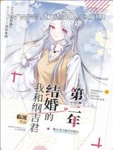 我和纲吉君结婚的第三年图片