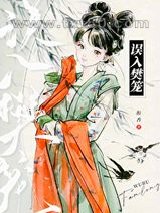 误入樊笼图片