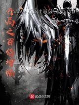 开局之百倍增幅图片