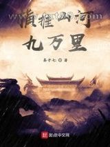 横推山河九万里图片