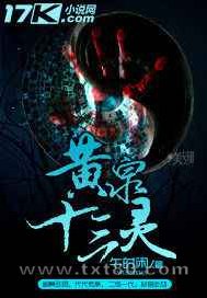 黄泉十三灵图片