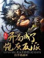 玄幻:开局成了炮灰反派图片