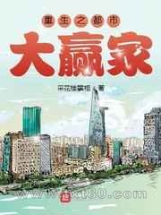 重生之都市大赢家图片