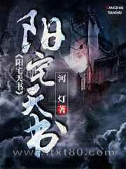阳宅天书图片